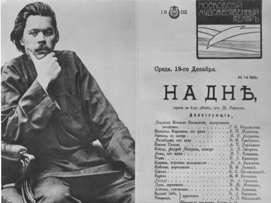 Осмысление пьесы «на дне» и его влияние на меня
