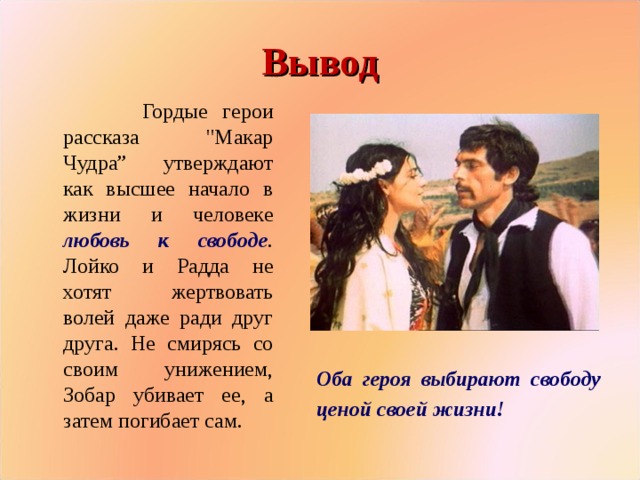 "макар чудра" - краткое содержание рассказа максима горького