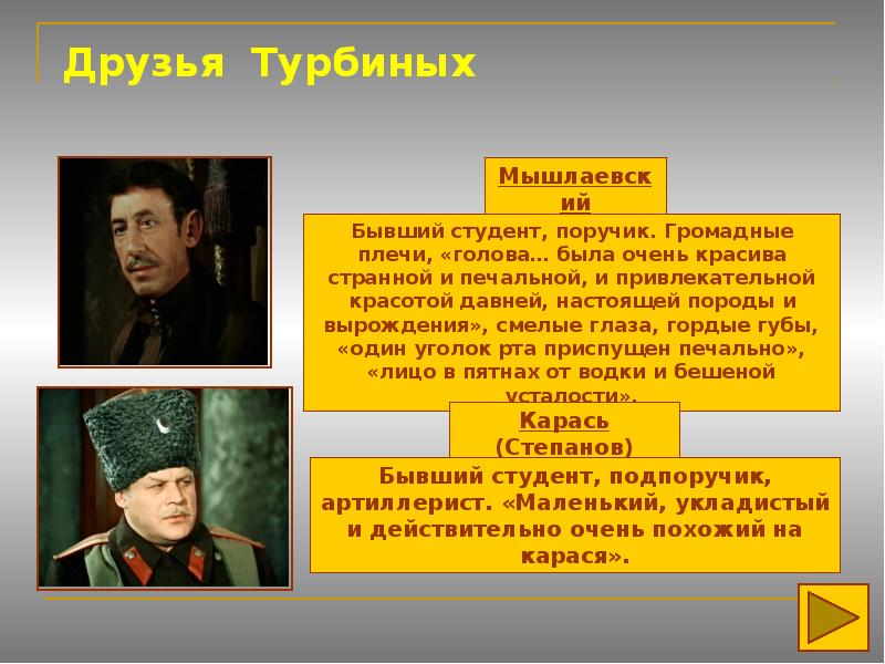 Смысл произведения «дни турбиных»
