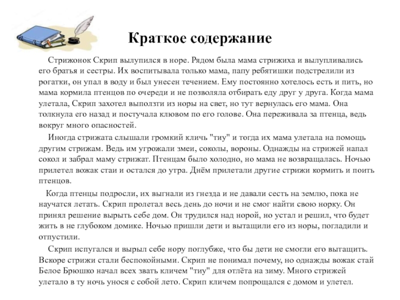Анализ рассказа белогрудка астафьева - сочинить.ру
