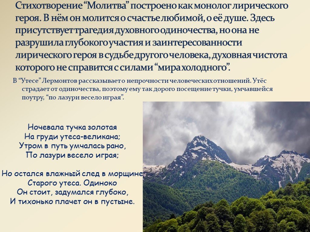 Краткий анализ стихотворения лермонтова «утёс» по плану