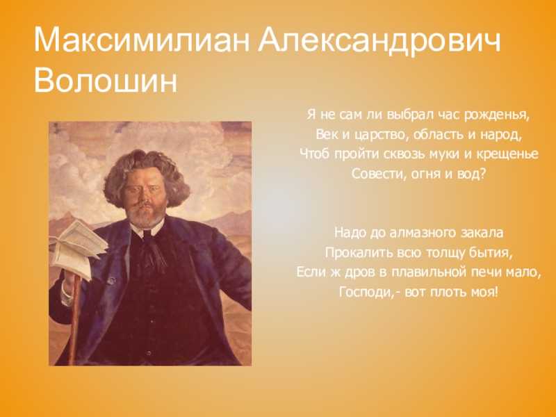 «гражданская война» максимилиан волошин: читать текст, анализ стихотворения