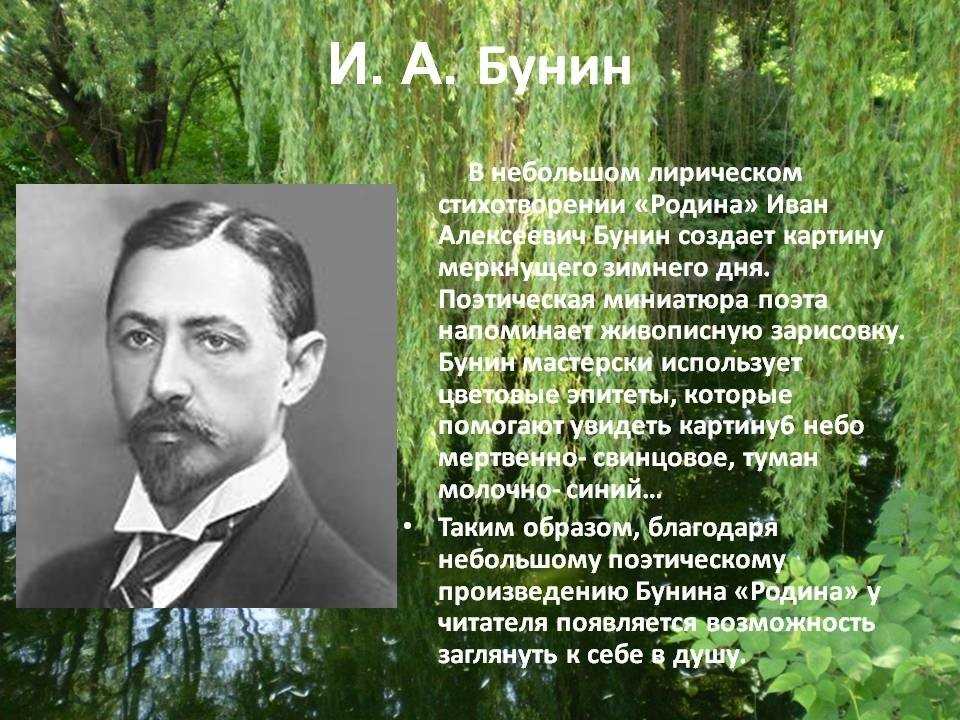 Любовь и красота — вечные спутники человека (по творчеству и. а. бунина)