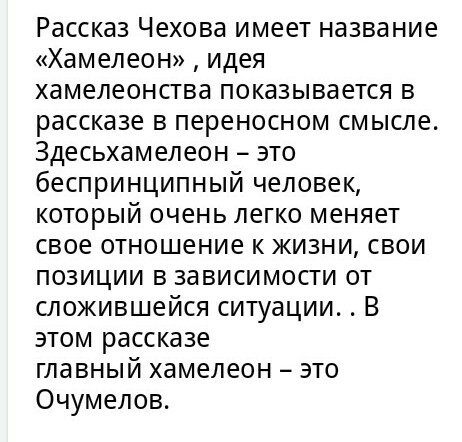 «анализ рассказа «хамелеон» и осмысление хамелеонства. «хамелеон» чехова: анализ