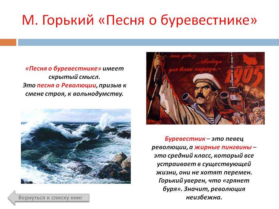 Максим горький - песня о буревестнике: читать стих, текст стихотворения полностью - классика на рустих