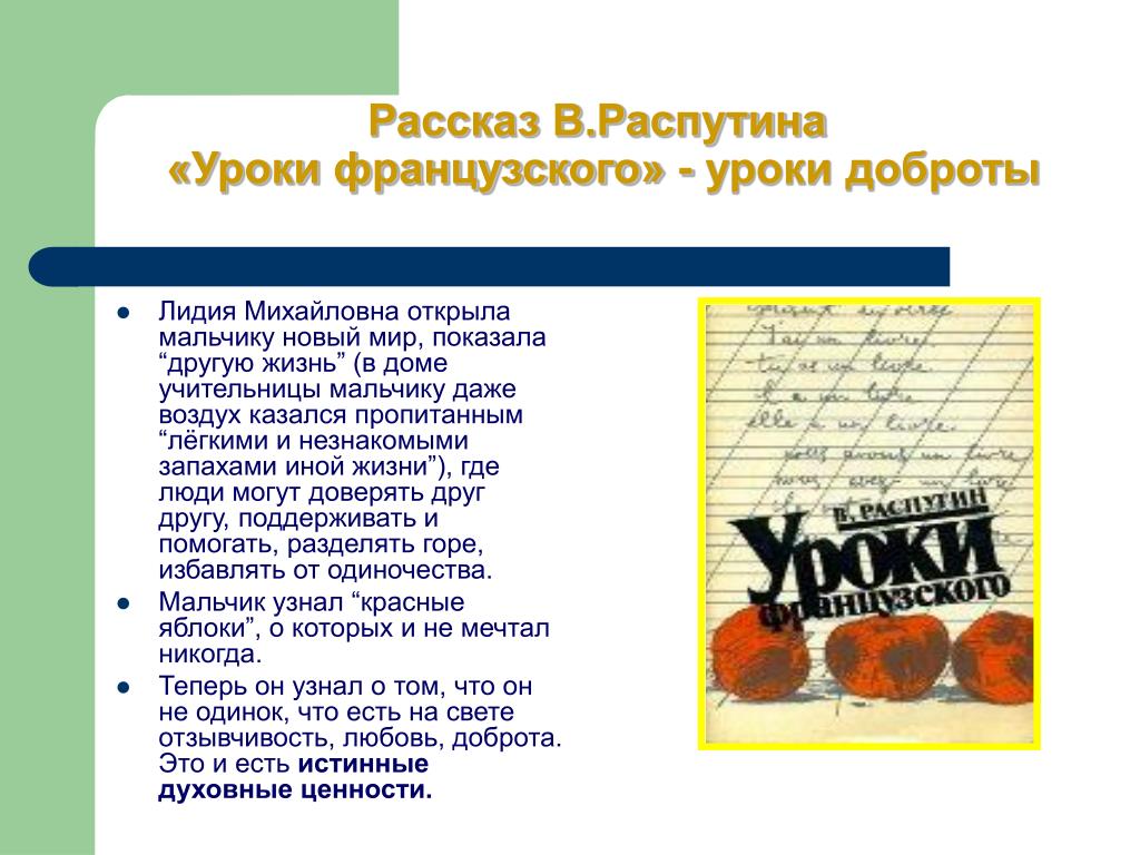 Анализ рассказа «уроки французского» (в. распутин)