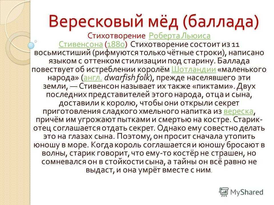 «вересковый мед» читательский дневник. зарубежная литература сокращено