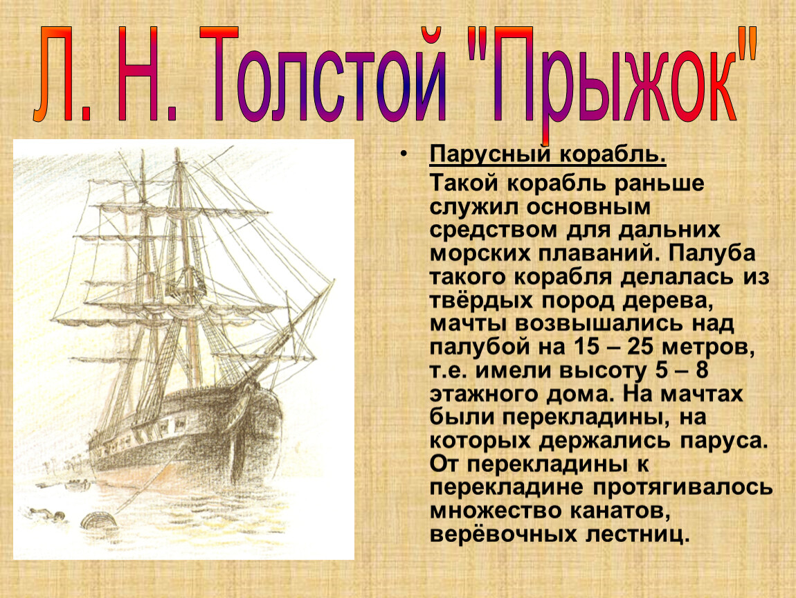Толстой лев рассказ «прыжок»