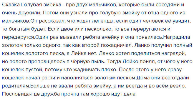 Голубая змейка — краткое содержание сказки п.п. бажова