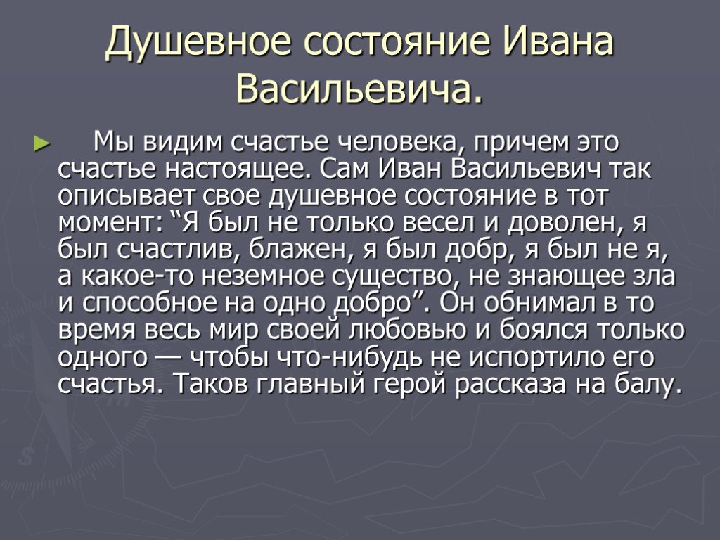 Сочинение на тему «образ полковника на балу и после бала