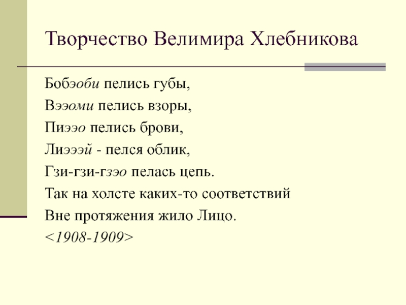 Анализ стихотворения хлебникова “кузнечик
