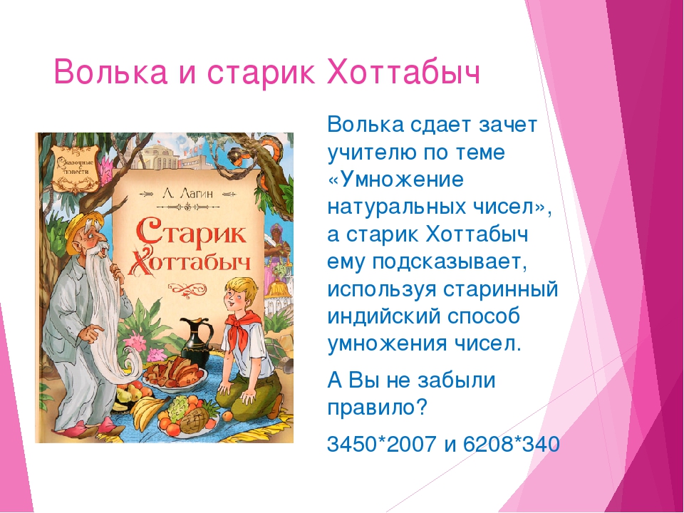Лагин л. “старик хоттабыч” читательский дневник, краткое содержание