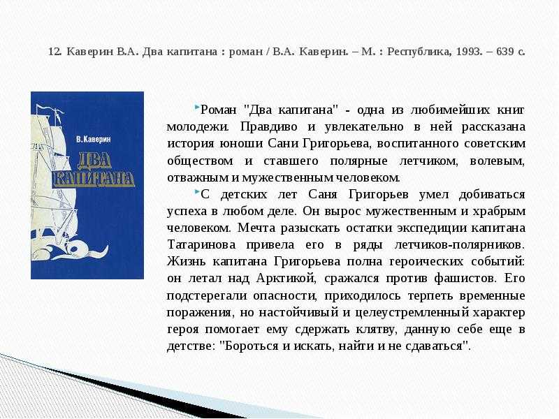 Главные герои романа в.а. каверина «два капитана» - характеристика образов