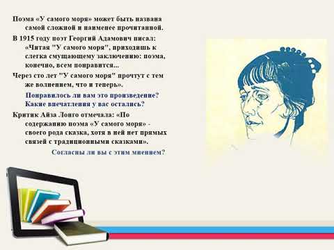Ахматовой. «эволюция художественных образов в лирике а. ахматовой кто написал ко мне приплывала зеленая рыба