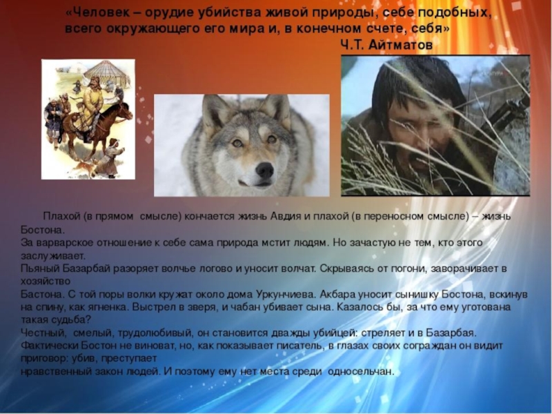 Анализ произведения айтматова плаха