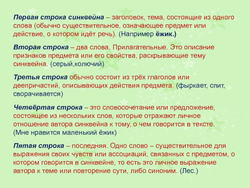 Как правильно составлять синквейн