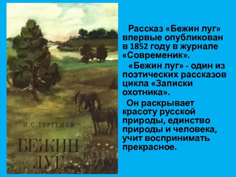 «бежин луг» анализ рассказа тургенева – план, тема, жанр, история создания произведения
