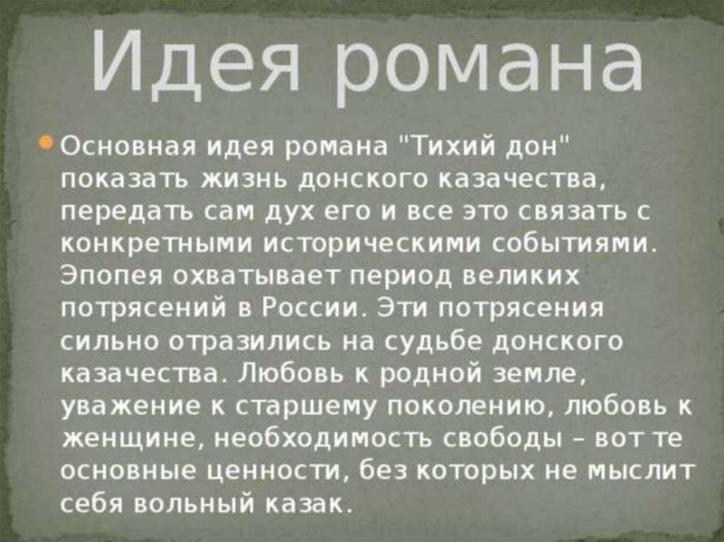 Анализ произведения шолохова тихий дон