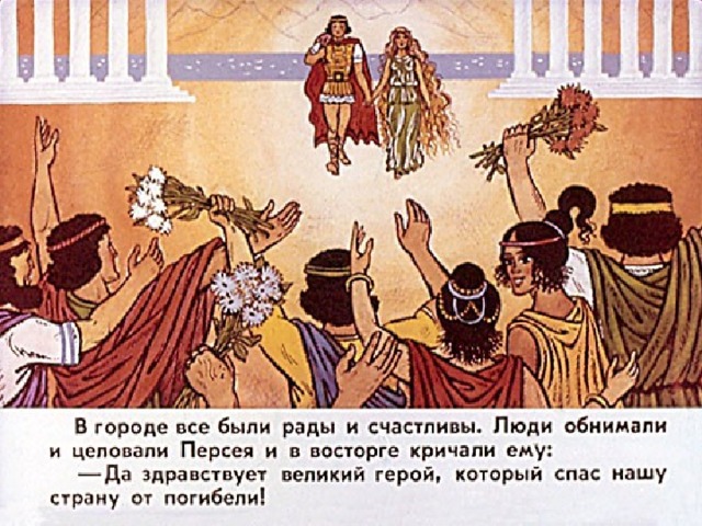 Миф о подвиге персея: краткое содержание для читательского дневника