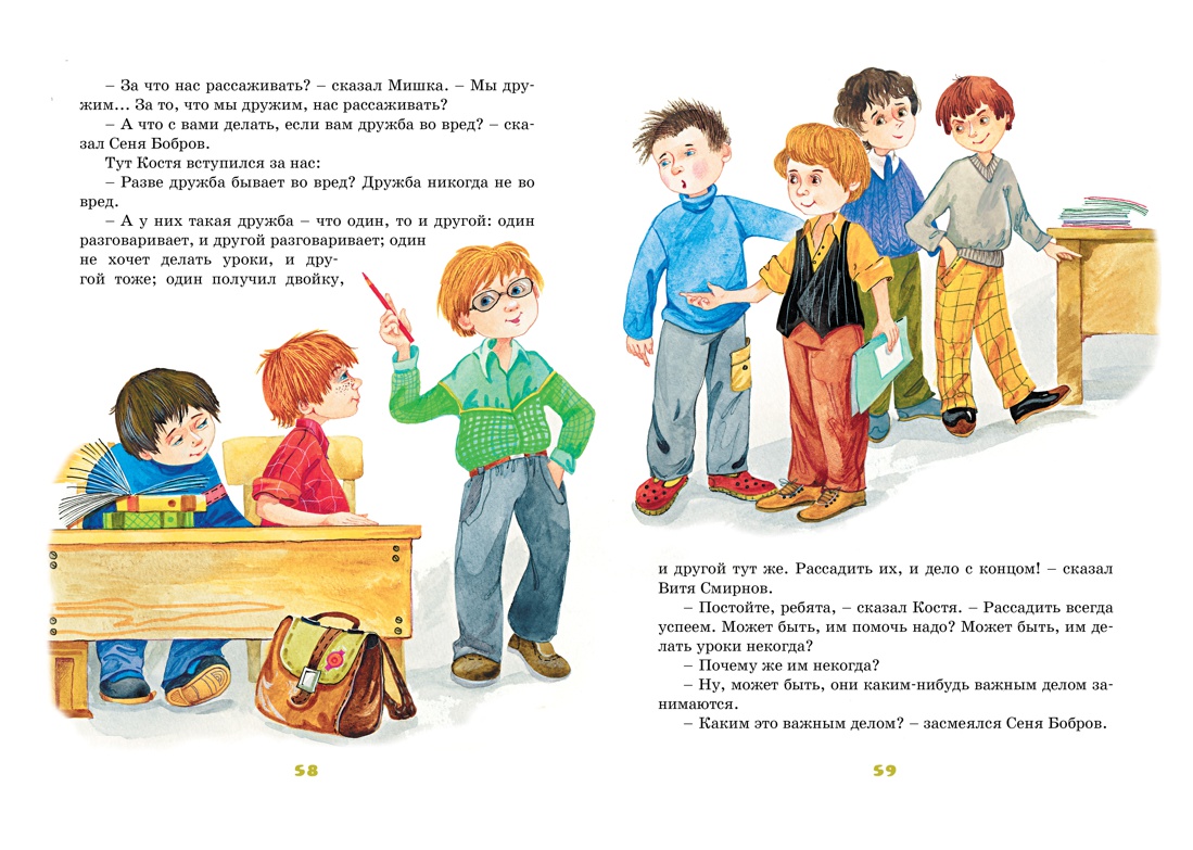 Носов "веселая семейка": главная мысль, главные герои, что писать?