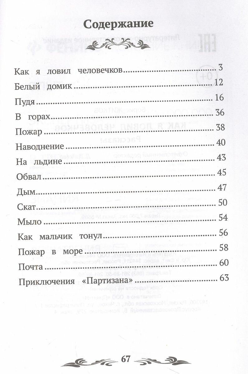 Раскрытие секретов «как я ловил человечков»: анализ ключевых моментов и главных идей рассказа житкова