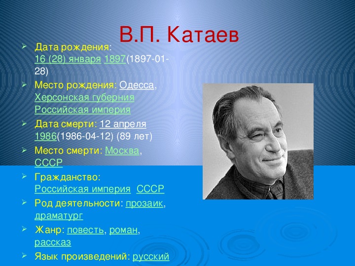 Флаг (в.п. катаев). очень краткое содержание