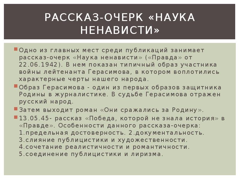 «наука ненависти» - анализ произведения м.а. шолохова
