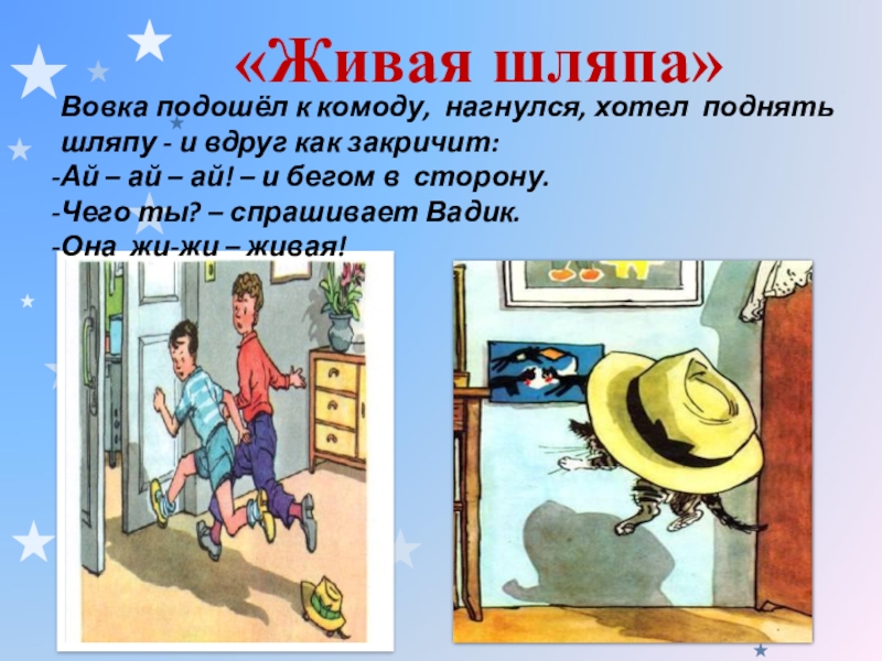 Понемногу: н. носов "живая шляпа", ответы на вопросы учебника, 2 класс