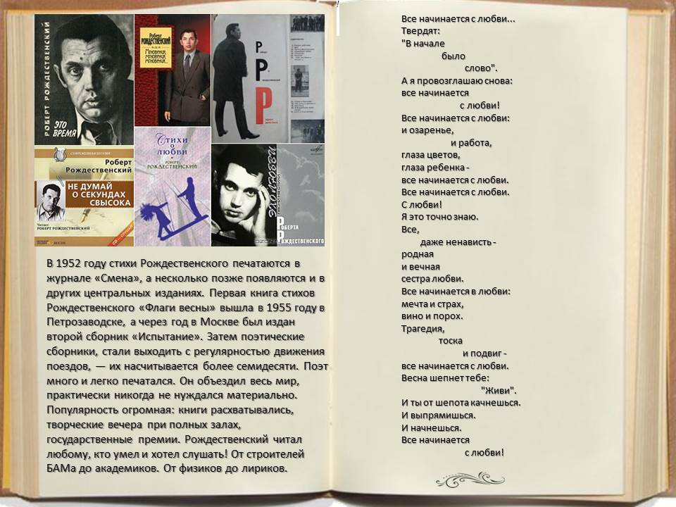 «о мастерах» роберт рождественский: читать текст, анализ стихотворения