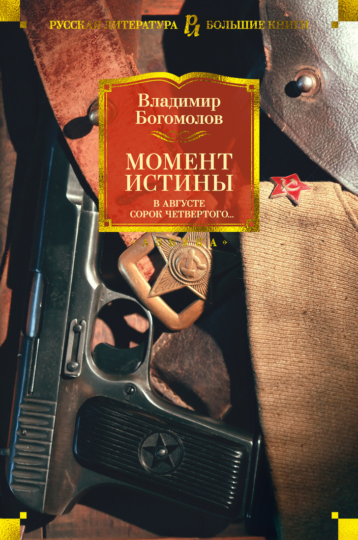 Владимир богомолов: первая любовь