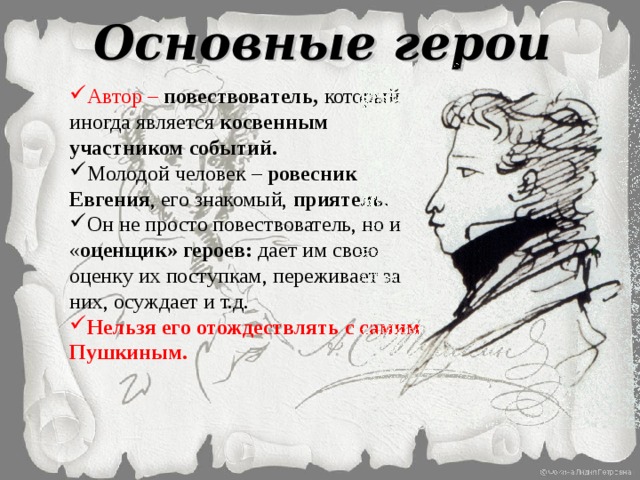 Анализ «евгений онегин» пушкин. «евгений онегин»: проблематика, краткое описание проблем романа