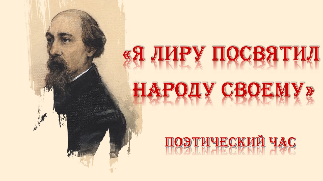 Библиотека поэта. анализ стихотворения некрасова тяжелый год