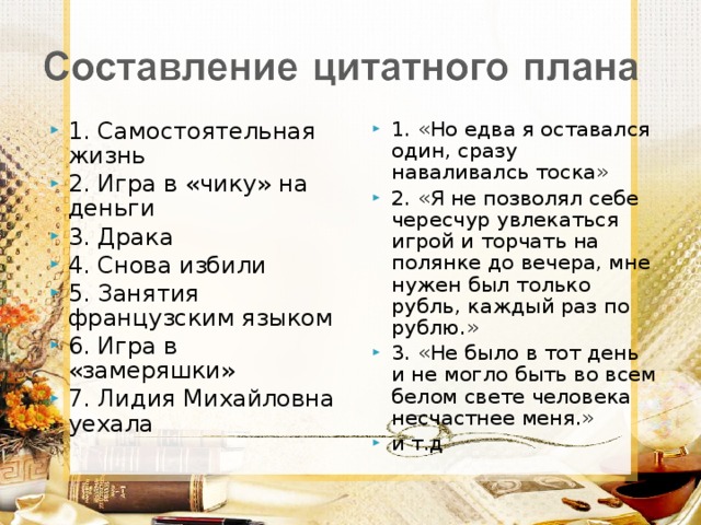 Конспект урока « уроки жизни в рассказе в.г. распутина « уроки французского» | русский язык и литература  | современный урок