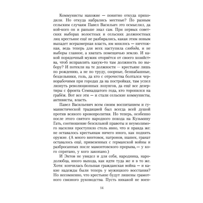 Абрикосовое варенье (рассказ)