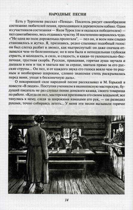 Анализ рассказа «певцы» (и. с. тургенев)