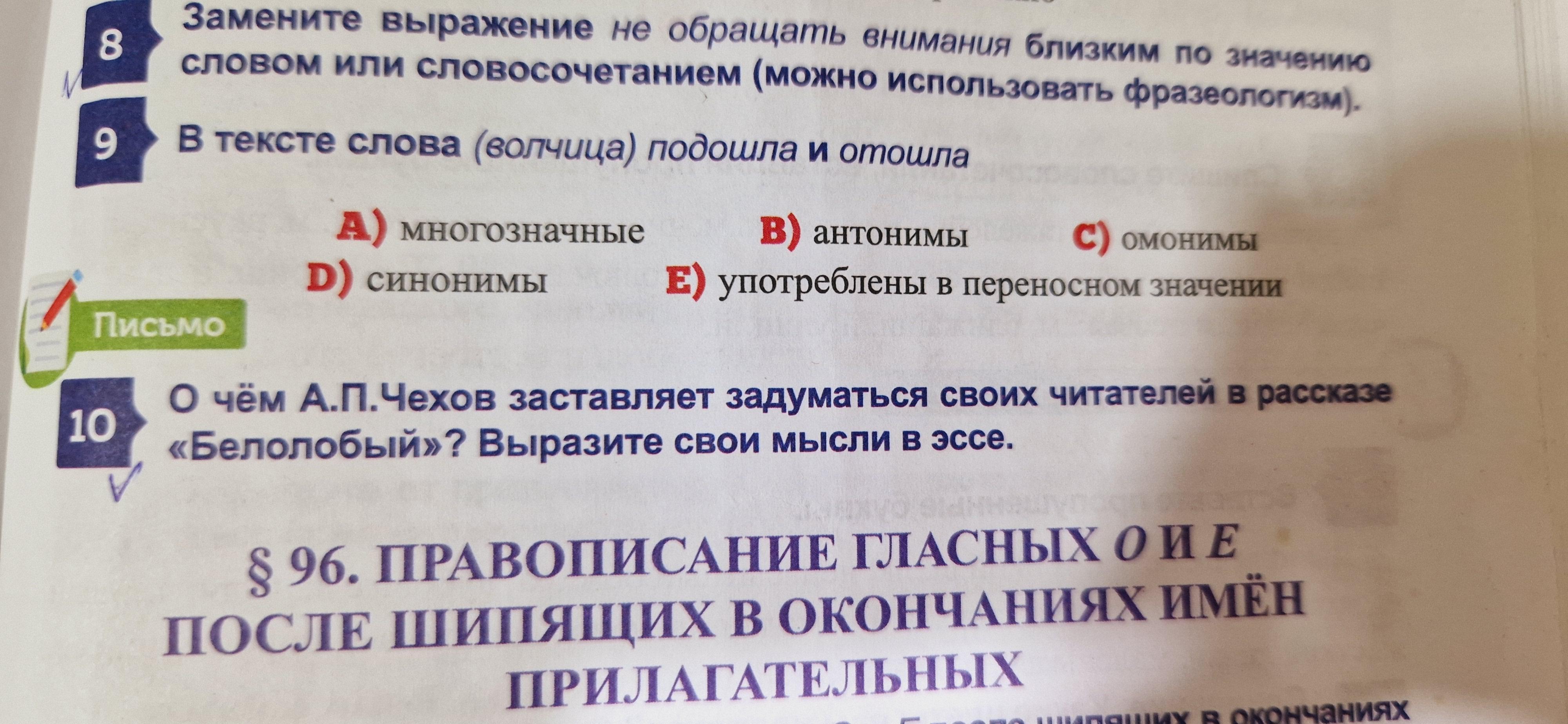 Сочинение анализ рассказа белолобый чехова