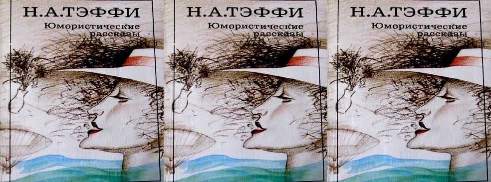 1 апреля тэффи краткое содержание