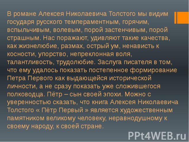 Толстой а. н. «петр i», краткий анализ