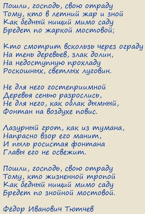(решено) кому тютчев посвятил стихотворения «пошли, господь, свою отраду» ... | chatgpt в россии