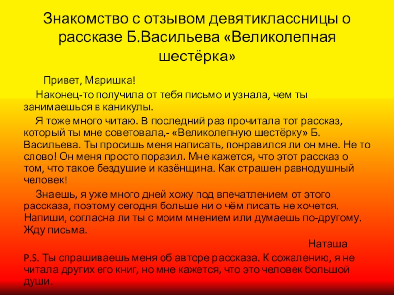 Краткое содержание великолепная шестерка васильева за 2 минуты пересказ сюжета