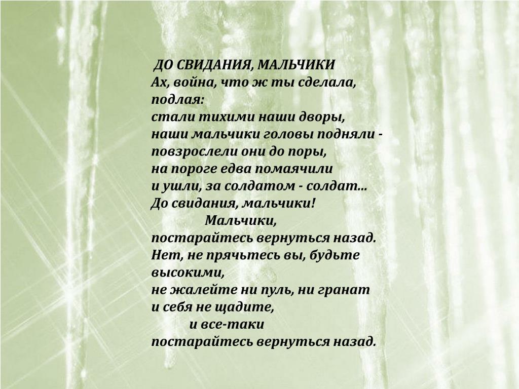 История песни «до свидания, мальчики» булат окуджава