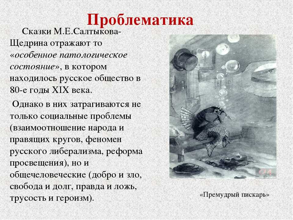 Основная мысль сказки дурак салтыкова щедрина
