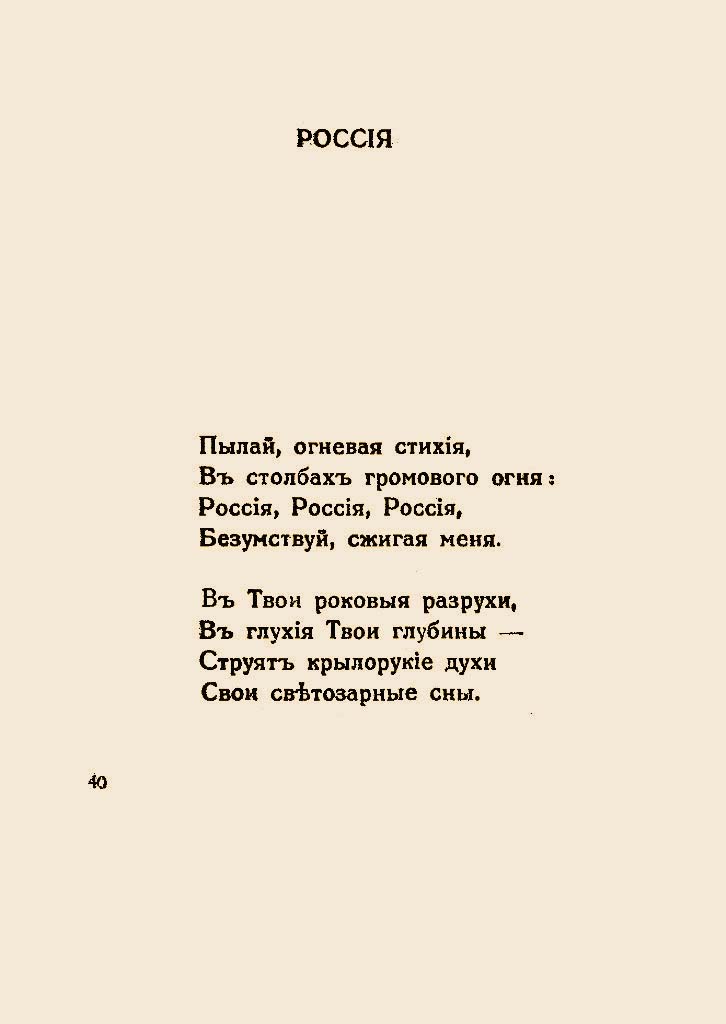 Часть вторая. александр блок как поэт. критические рассказы