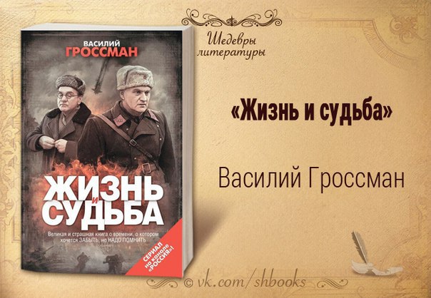 Василий гроссман ★ жизнь и судьба читать книгу онлайн бесплатно