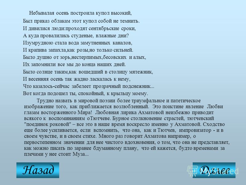 Солнце как вошедший столицу мятежник. небывалая осень построила купол высокий. анализ стихотворения ахматовой «небывалая осень построила купол высокий…»
