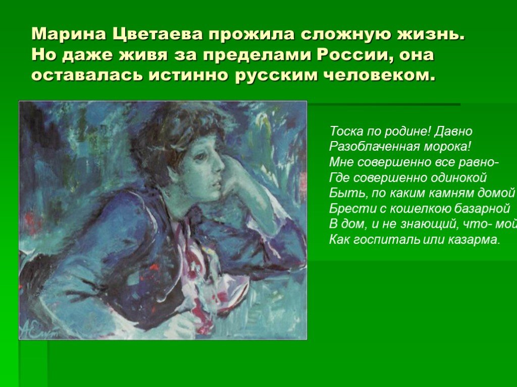 Тема родины в творчестве марины цветаевой