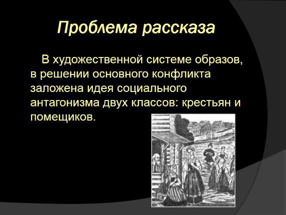 Характеристики главных героев бурмистр, тургенев. их образы и описание