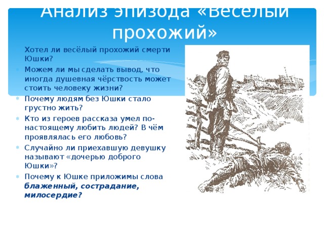 План по литературе рассказу юшка. пересказ и краткая характеристика произведения "юшка" платонова а.п