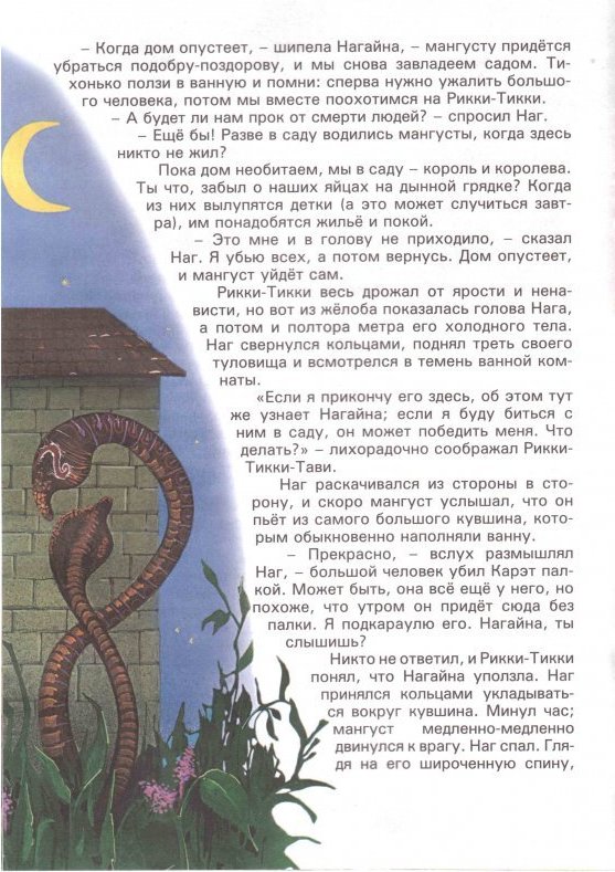 Р.киплинг «золотая антилопа»