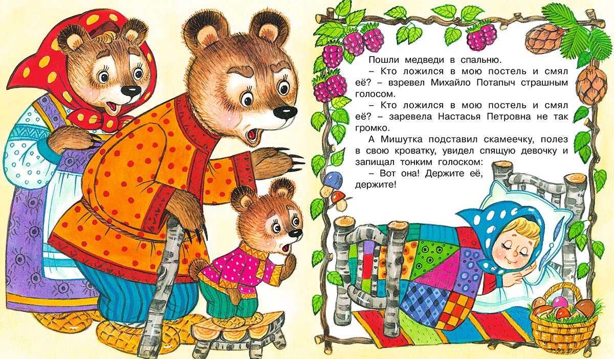 Сказка "три медведя", разбор для читательского дневника